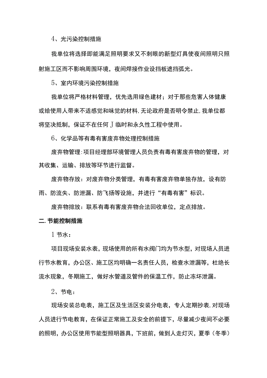 环境保护及节能控制措施.docx_第2页