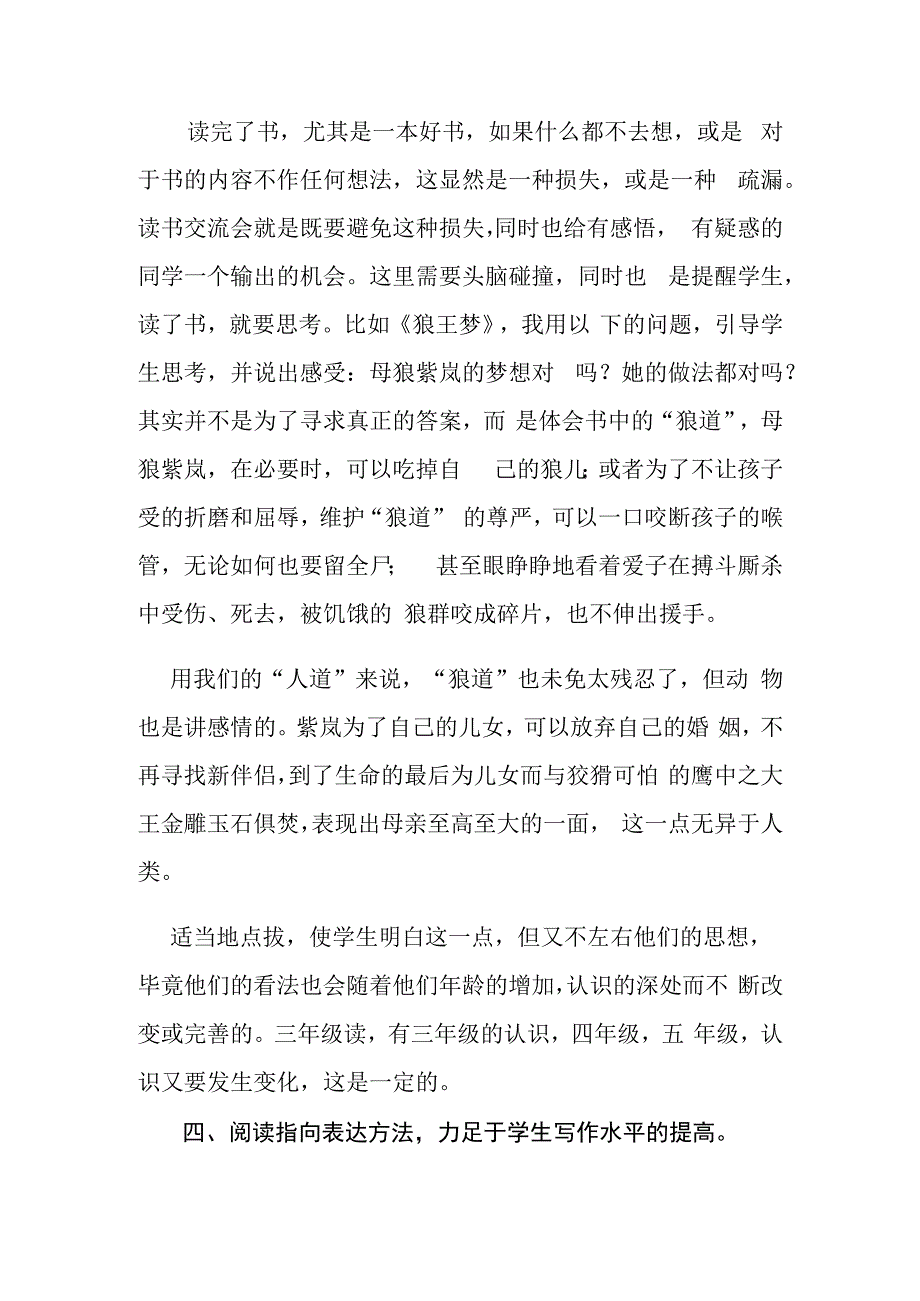 狼王梦读书交流课课后反思.docx_第3页