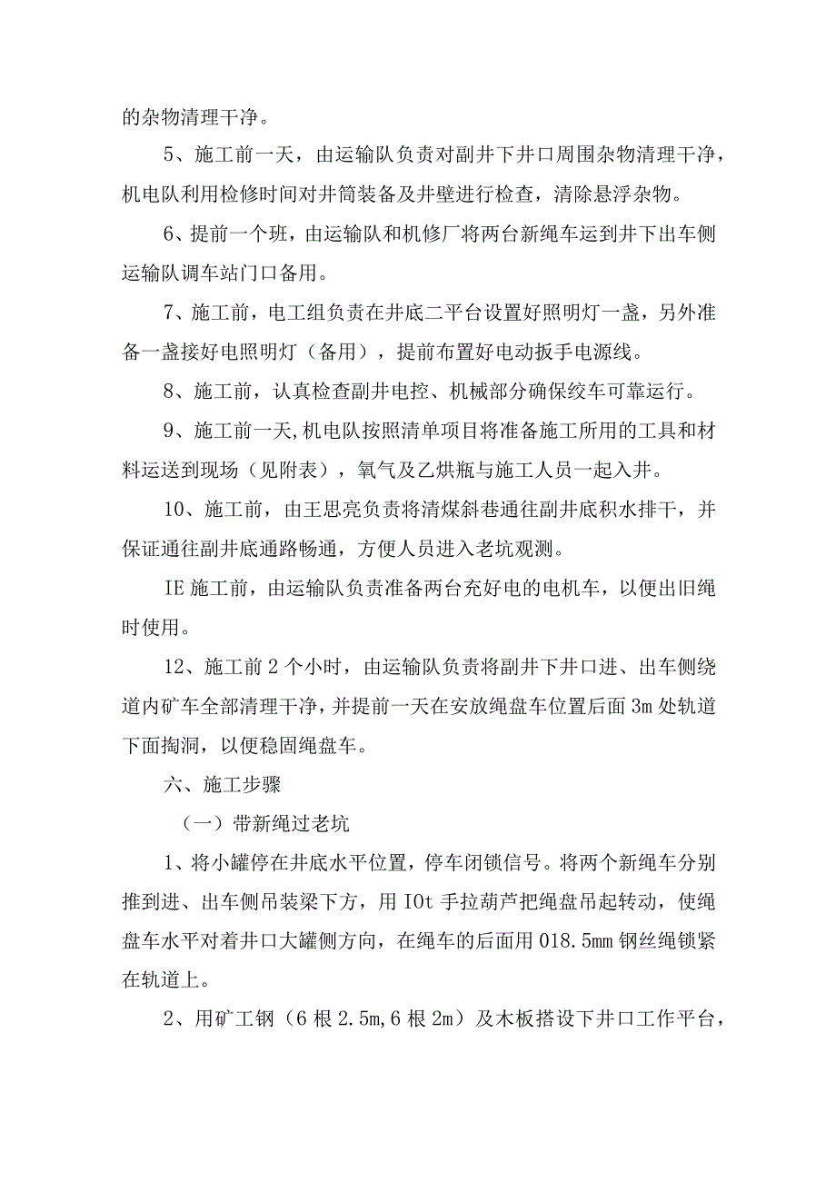 煤矿安全技术措施副井平衡尾绳更换施工及安全技术措施.docx_第2页