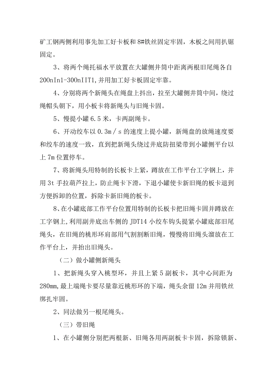 煤矿安全技术措施副井平衡尾绳更换施工及安全技术措施.docx_第3页