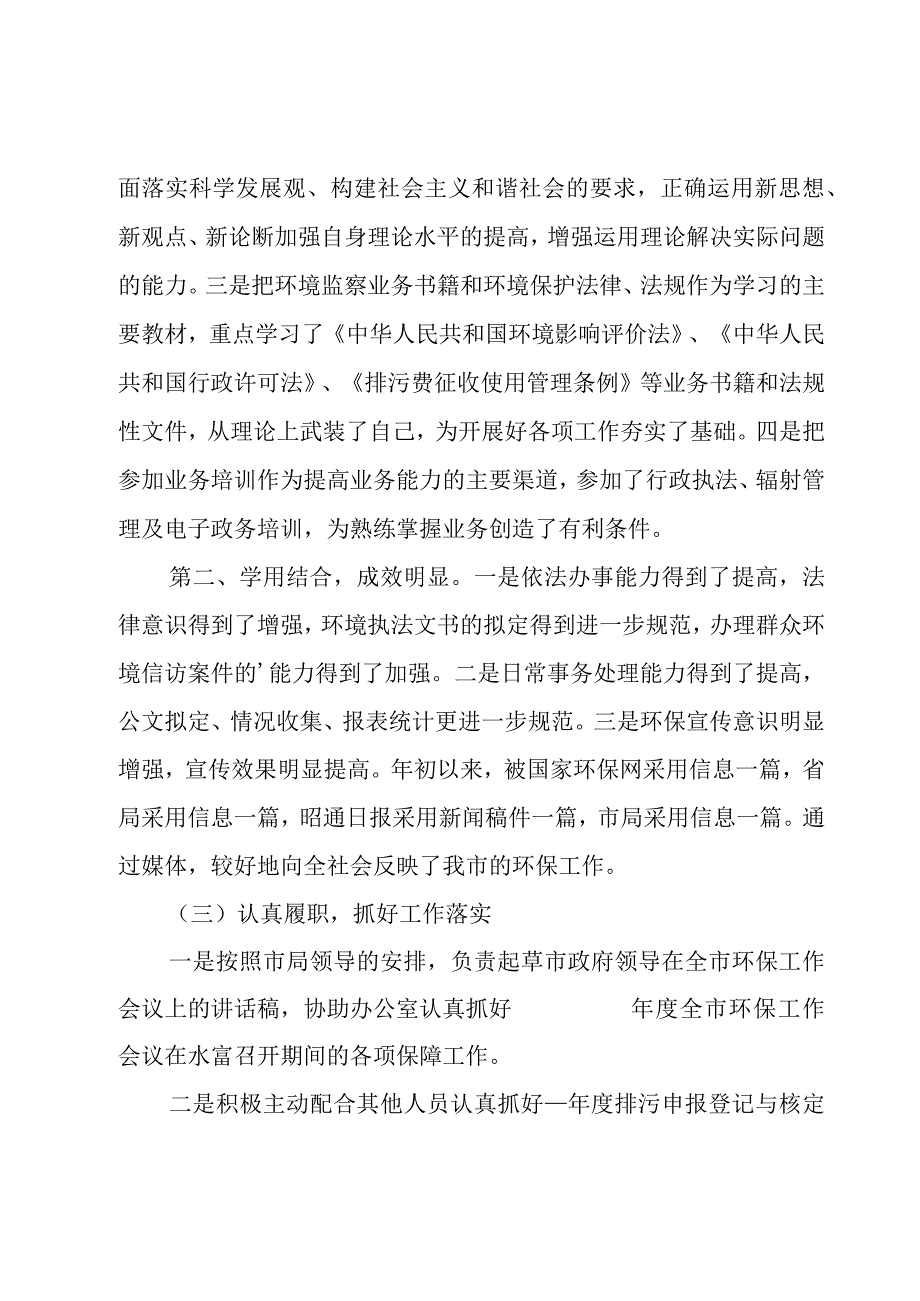 环保人员个人年度工作总结(4篇).docx_第2页