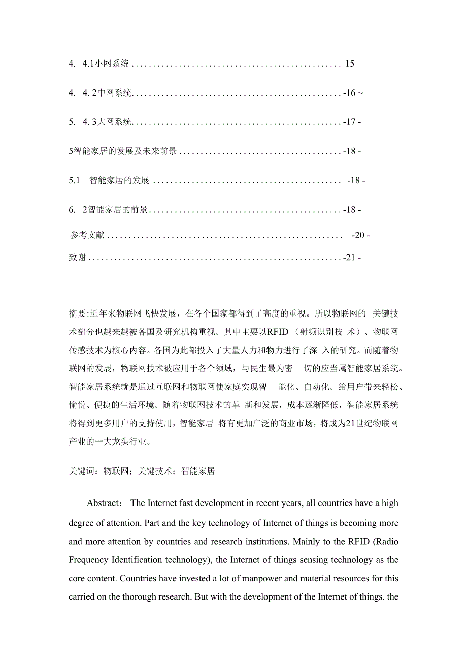 物联网在智能家居领域的发展与应用论文3篇.docx_第3页