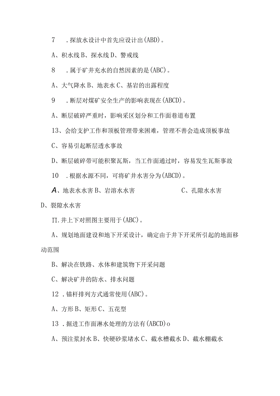 煤矿安全月知识竞赛之二个人必答小组必答题100题).docx_第2页