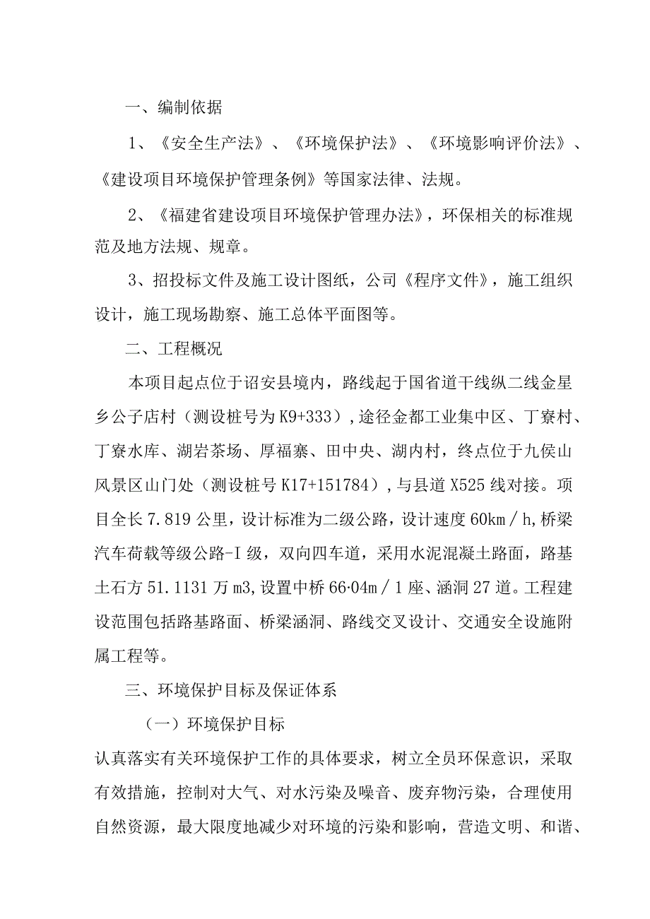 环境保护专项施工方案.docx_第1页