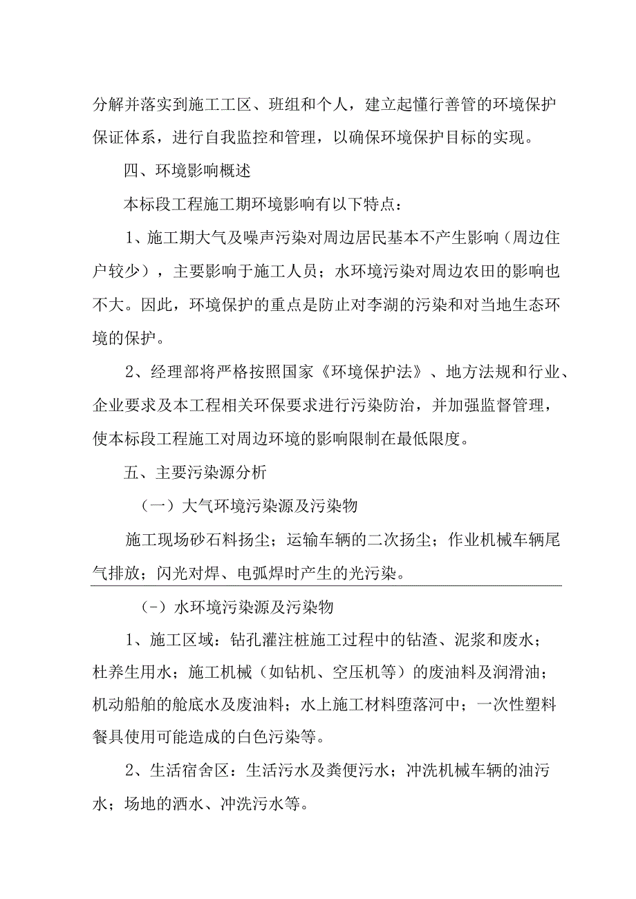 环境保护专项施工方案.docx_第3页