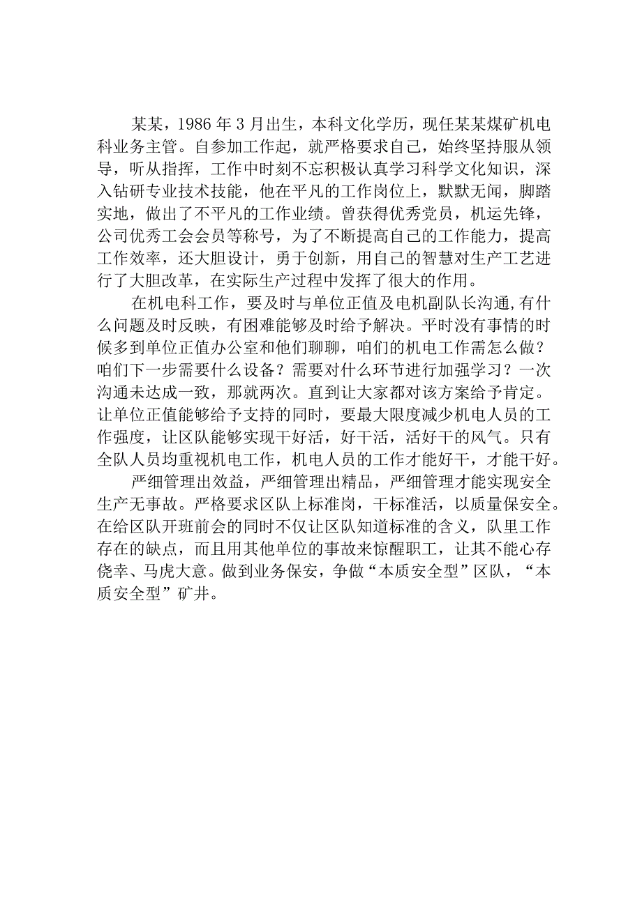 煤矿职工个人工作总结.docx_第2页