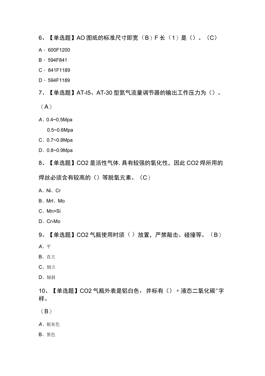 焊工中级最新模拟100题及答案.docx_第2页