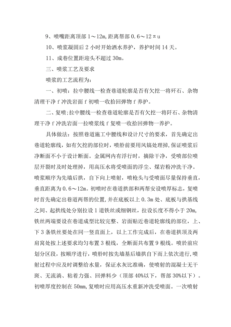 煤矿安全技术措施富山煤业锚喷巷道喷浆管理办法.docx_第2页