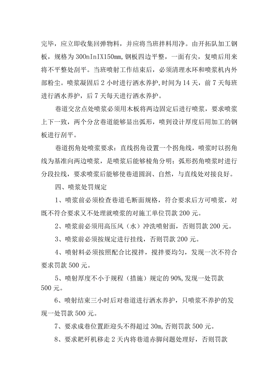 煤矿安全技术措施富山煤业锚喷巷道喷浆管理办法.docx_第3页