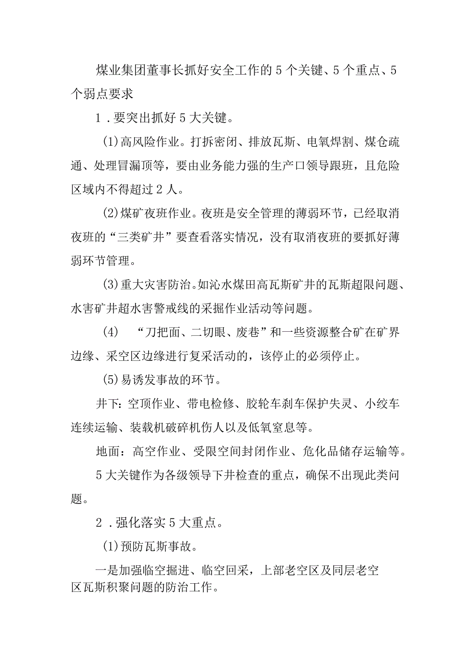 煤业集团董事长抓好安全工作的5个关键5个重点5个弱点要求.docx_第1页