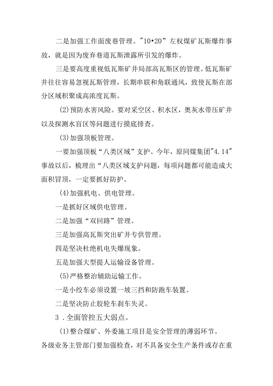 煤业集团董事长抓好安全工作的5个关键5个重点5个弱点要求.docx_第2页