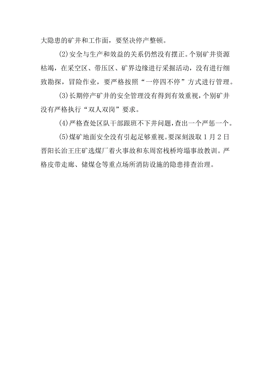 煤业集团董事长抓好安全工作的5个关键5个重点5个弱点要求.docx_第3页