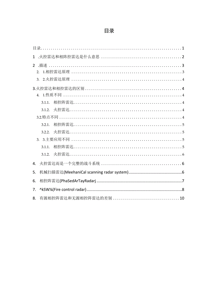 火控雷达和相控雷达的区别.docx_第2页