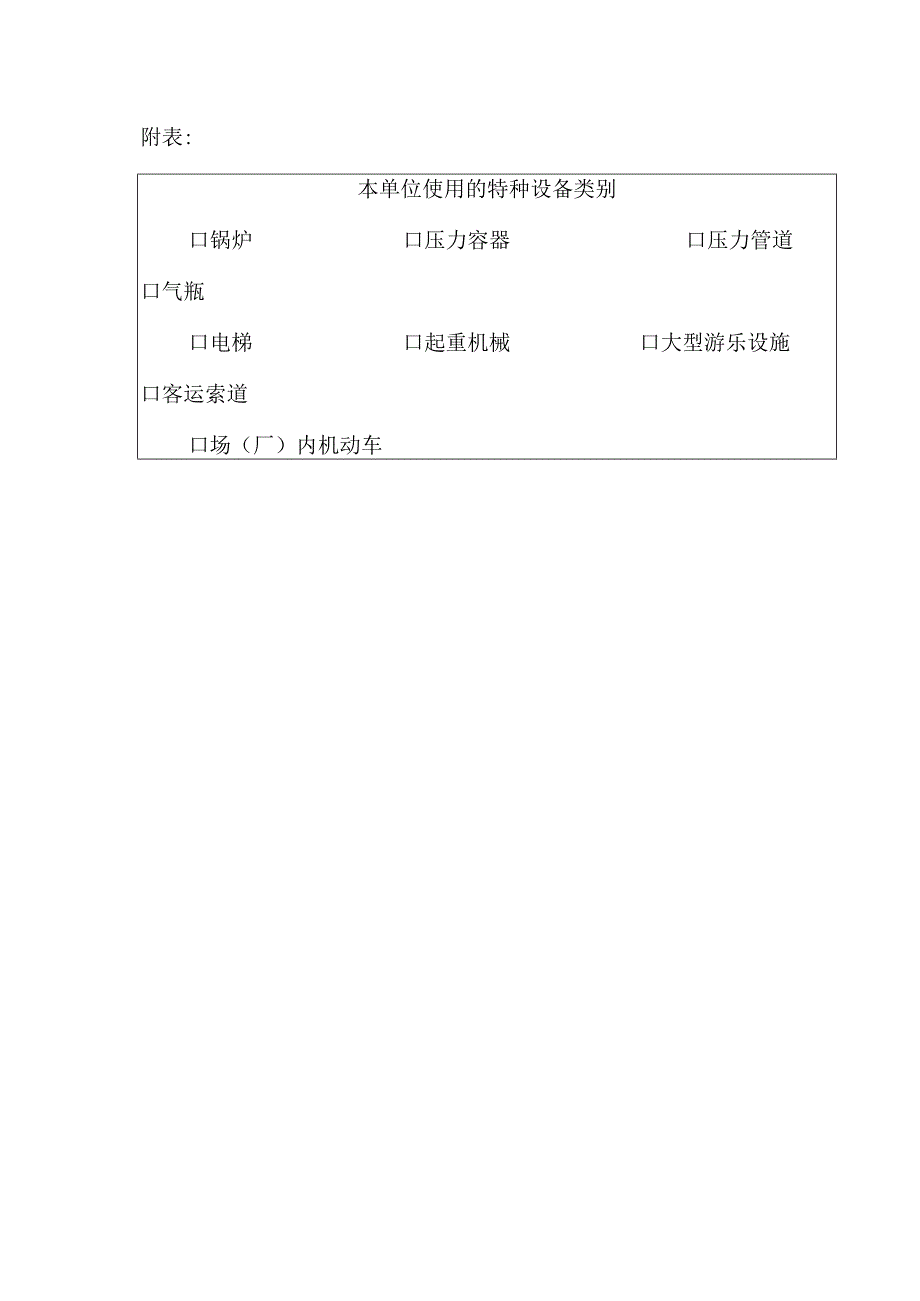 特种设备使用单位安全使用承诺书.docx_第3页