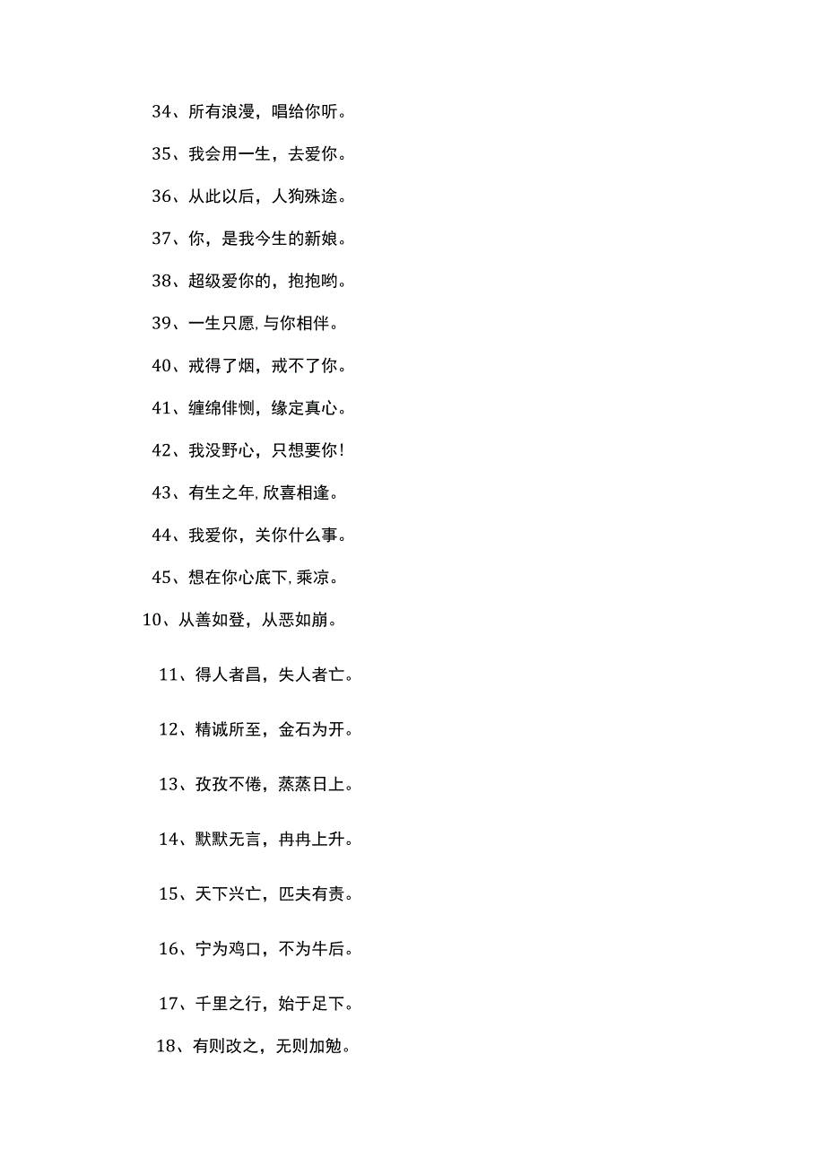 热情句子八个字.docx_第2页