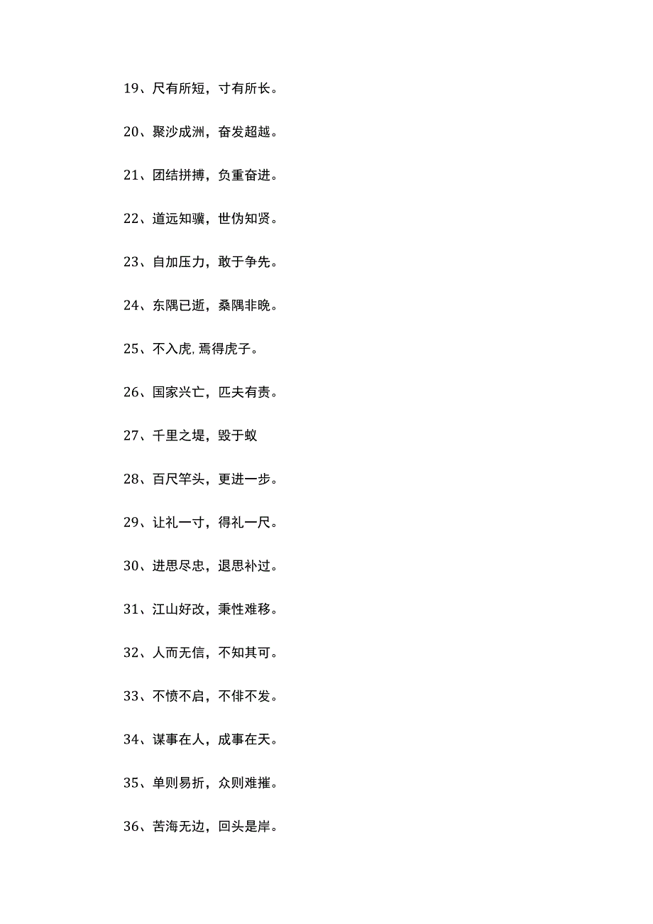 热情句子八个字.docx_第3页