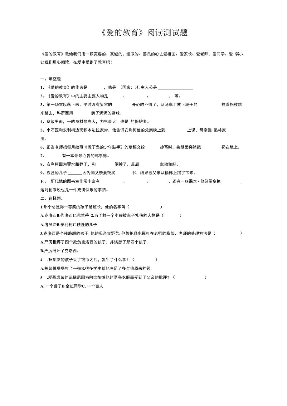 爱的教育阅读练习.docx_第1页