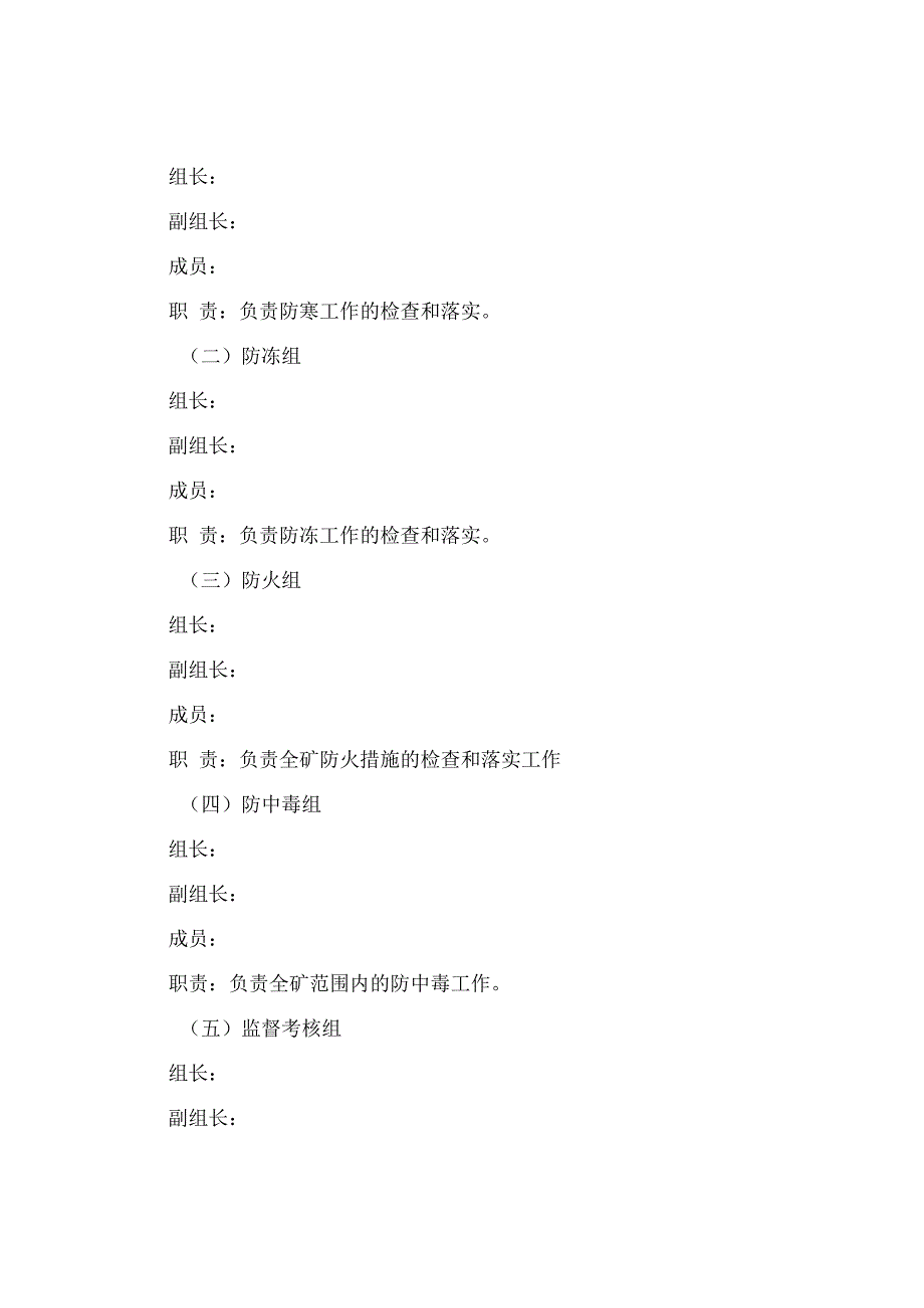 煤矿煤业公司关于做好冬季四防工作的实施意见.docx_第2页