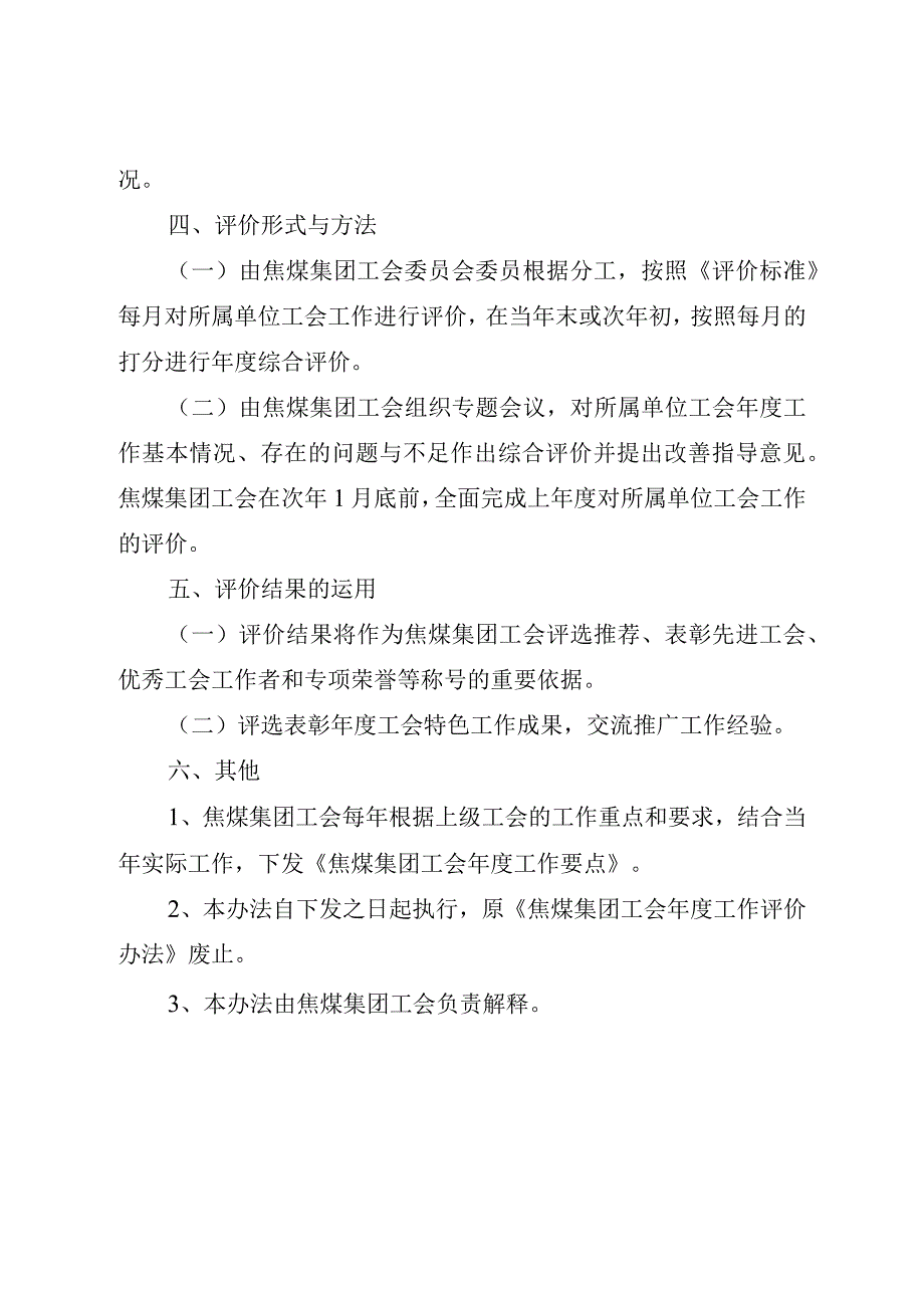 焦煤集团工会工作评价办法修订.docx_第2页