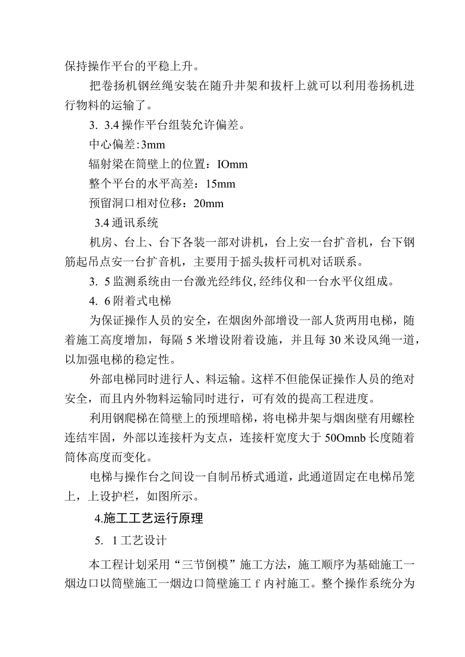 炼油厂120米烟囱工程施工方案.docx_第3页