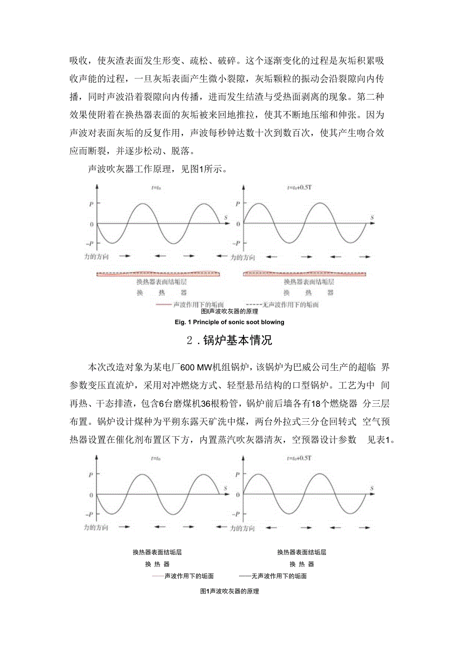 燃煤电站锅炉空预器高声强声波吹灰器应用效果分析.docx_第3页