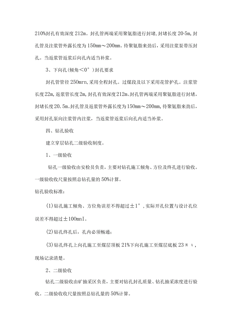 煤矿钻孔管理规定.docx_第2页