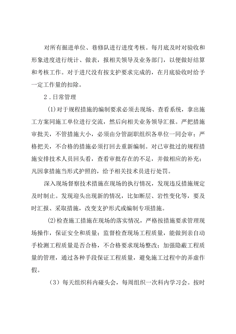 煤矿技术科长述职述廉报告.docx_第2页