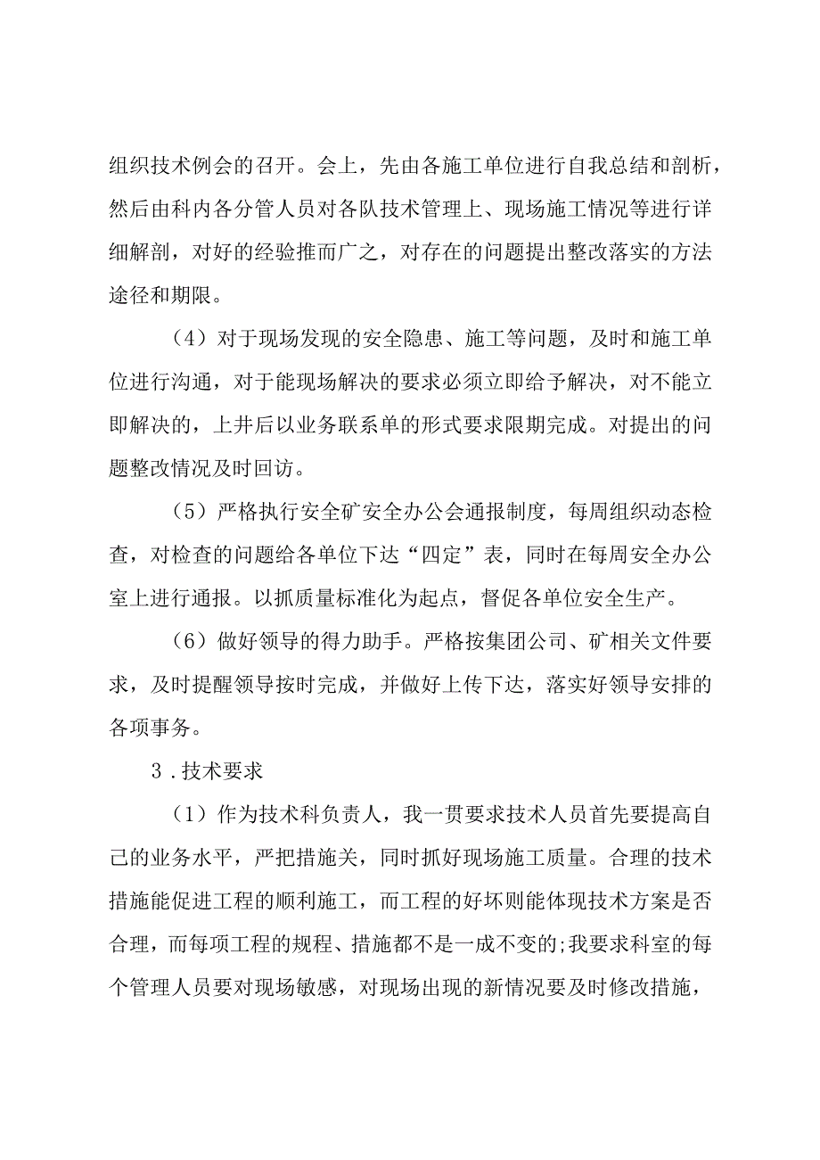 煤矿技术科长述职述廉报告.docx_第3页