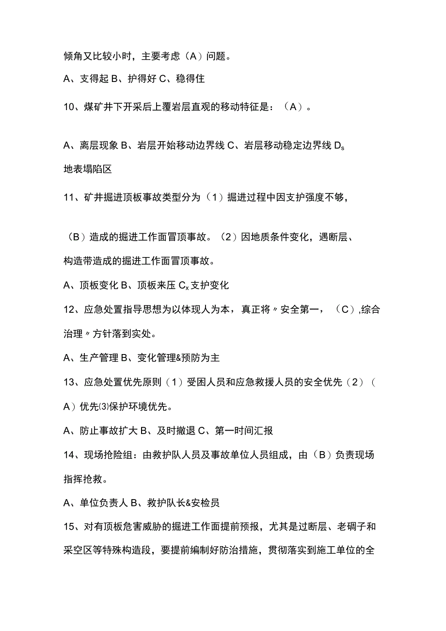 煤矿应急预案培训考试题.docx_第2页