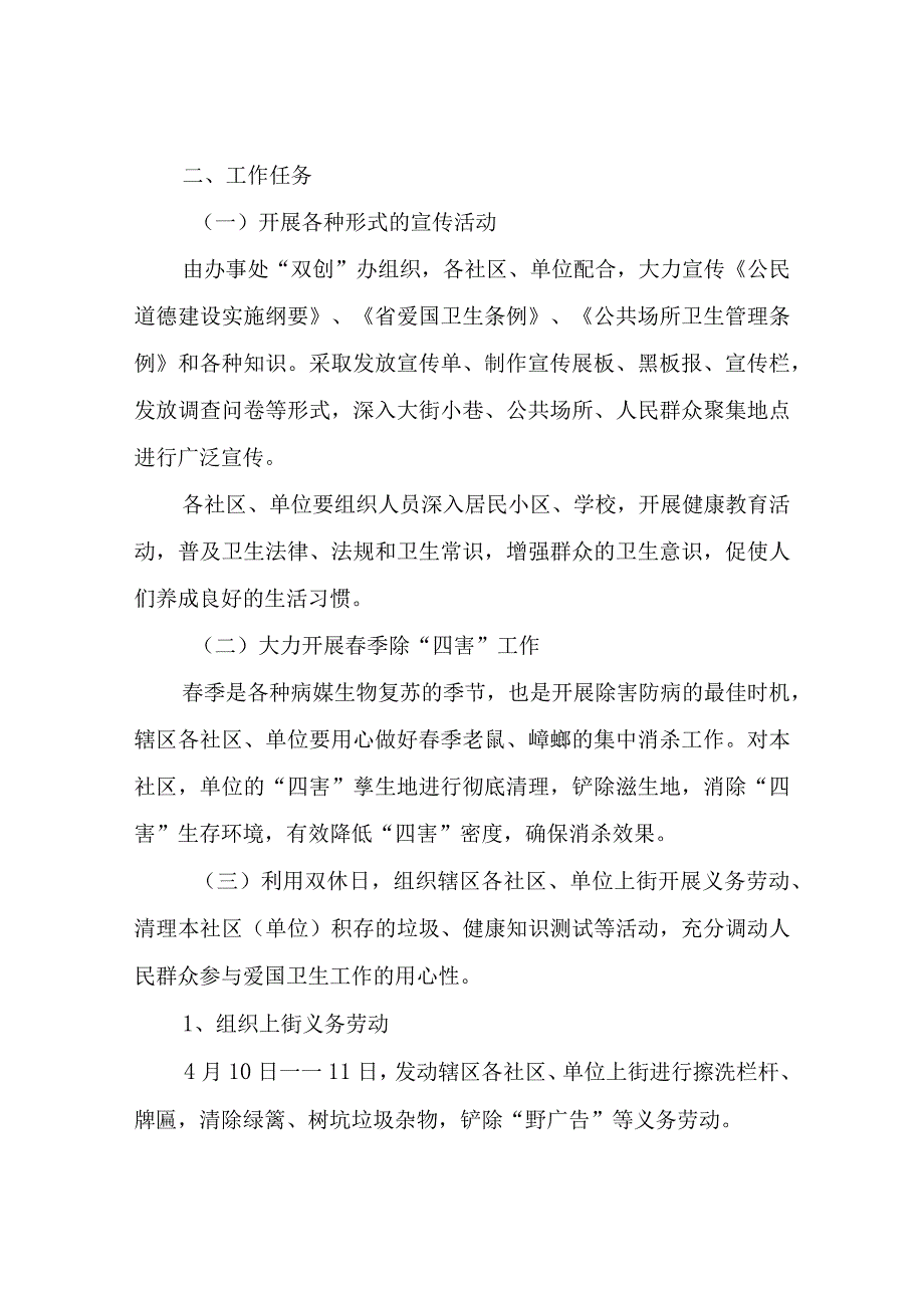 物业公司爱国卫生月工作总结四篇.docx_第3页