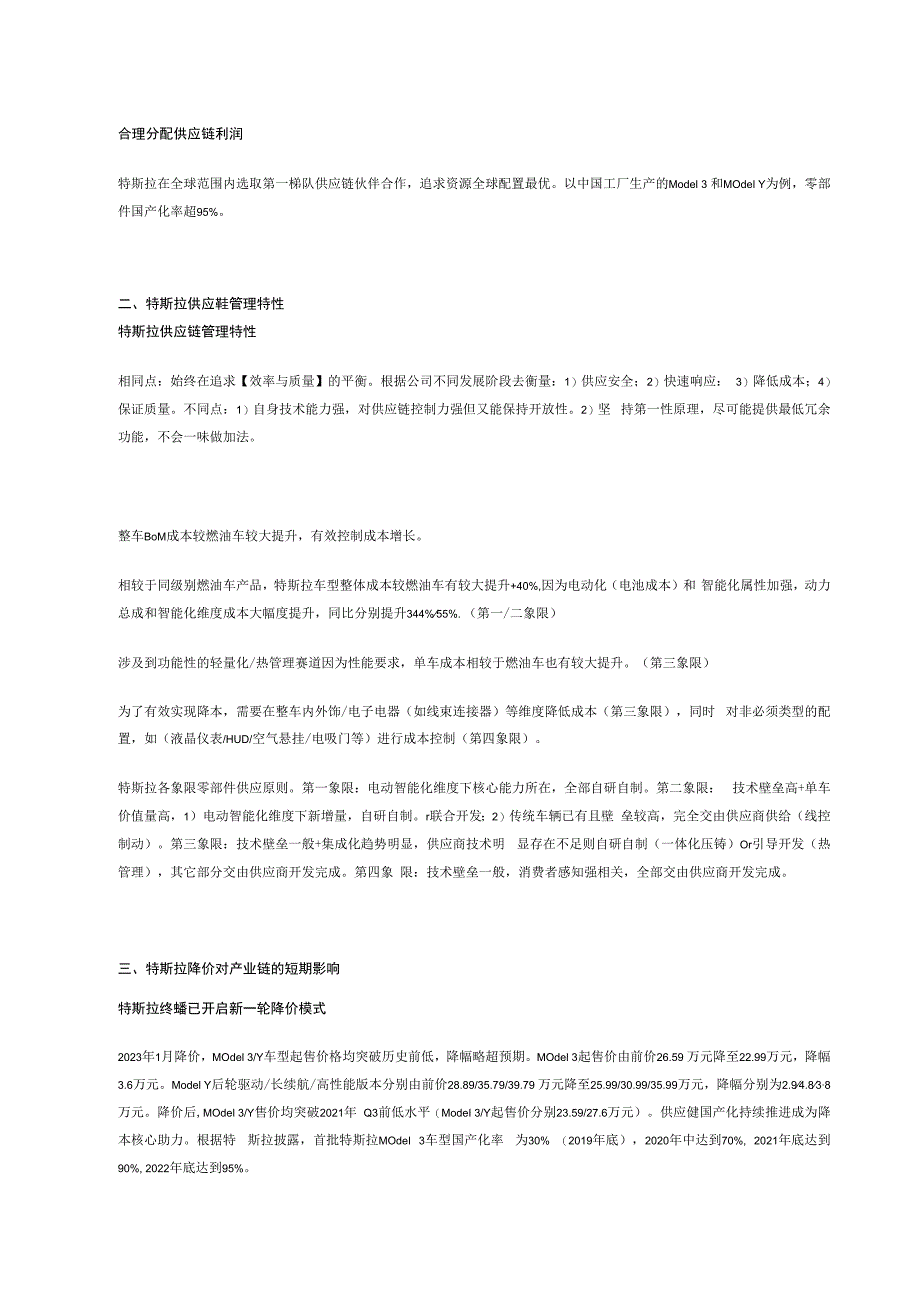 特斯拉降价对供应链影响深度分析.docx_第2页