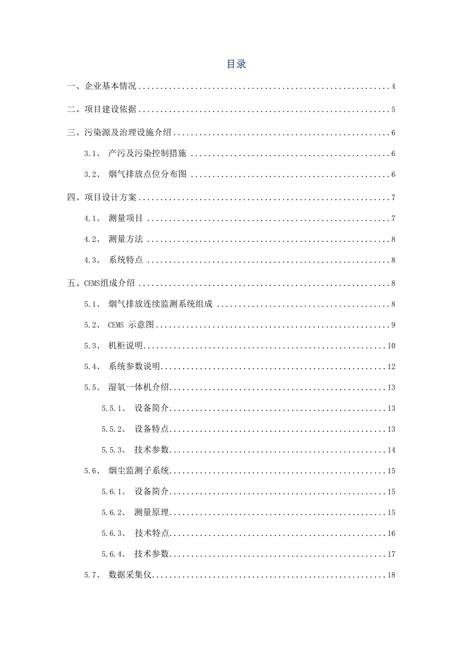 烟气排放连续监测系统站房建设方案.docx_第2页