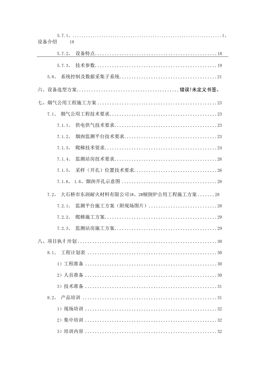 烟气排放连续监测系统站房建设方案.docx_第3页