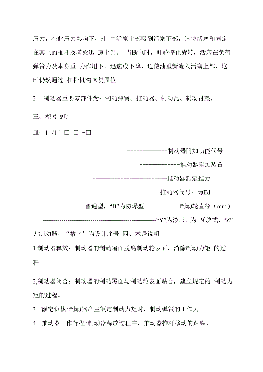 炼钢厂制动器维修技术标准.docx_第2页