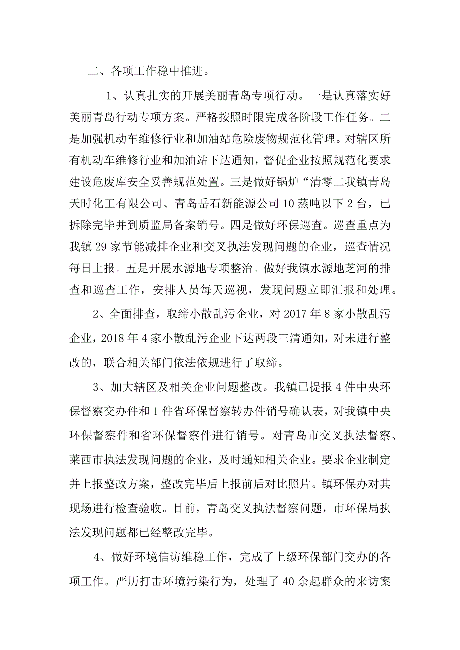 环保办半年工作复习总结.docx_第2页