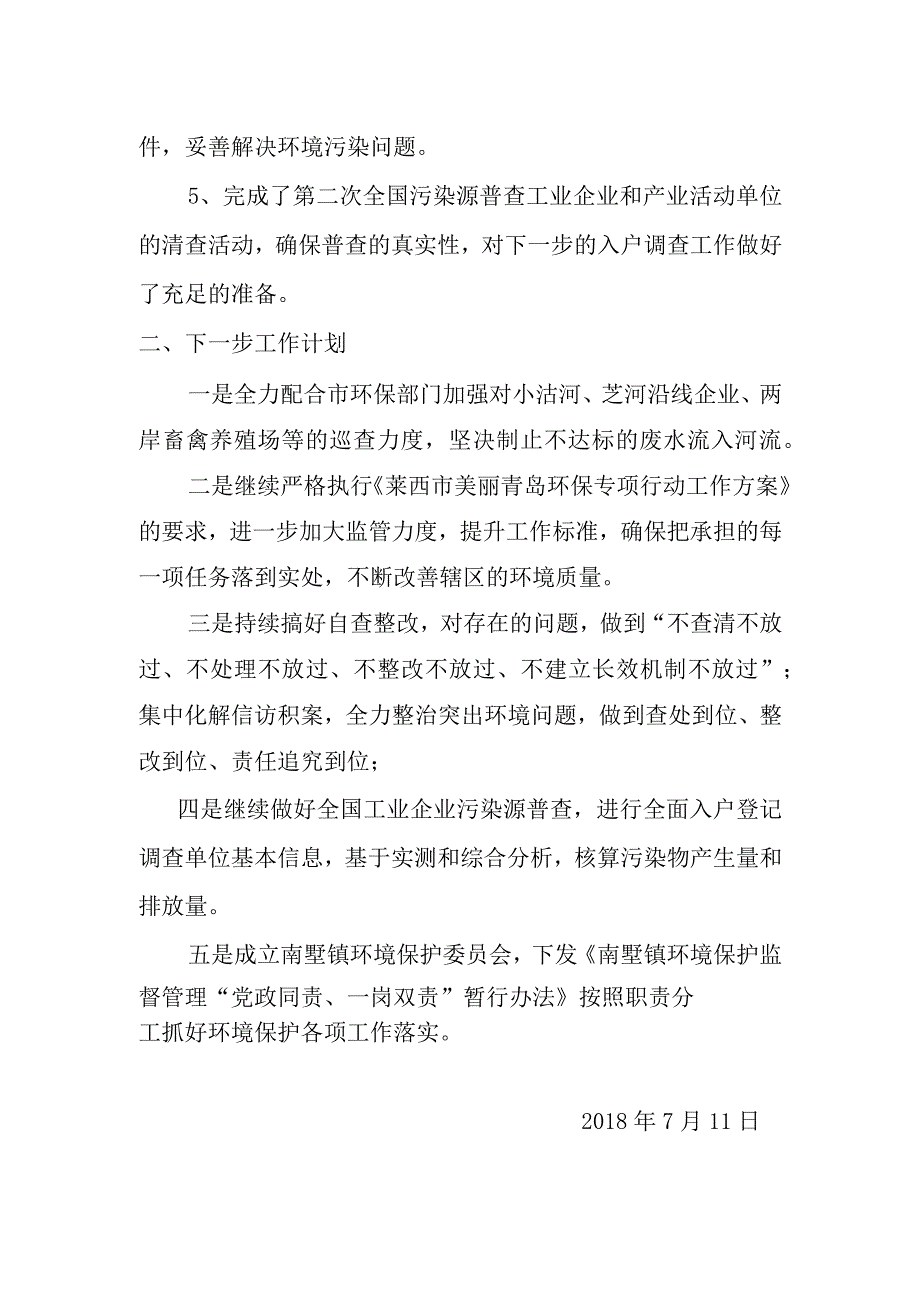 环保办半年工作复习总结.docx_第3页