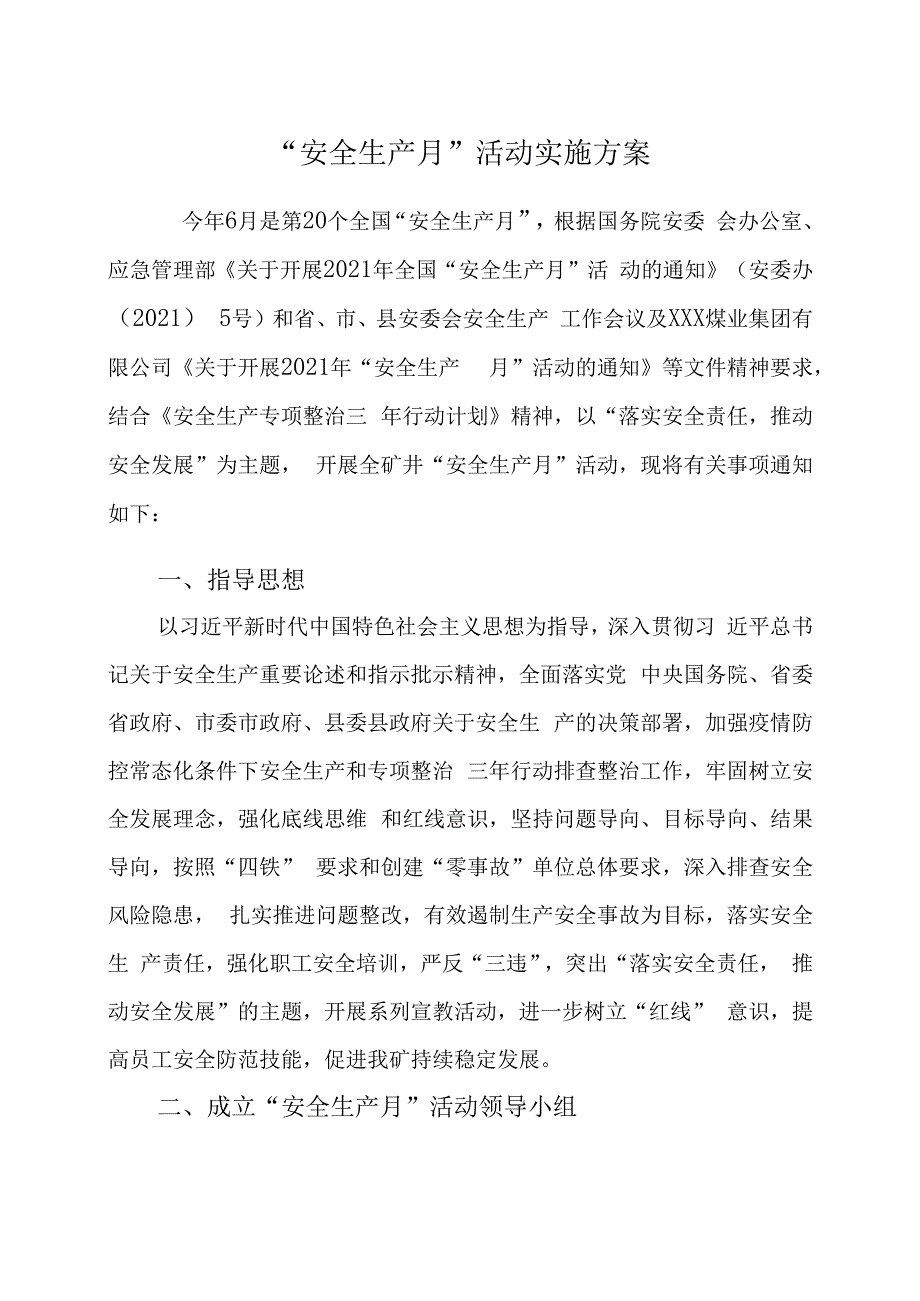 煤矿安全月活动方案6.docx_第1页