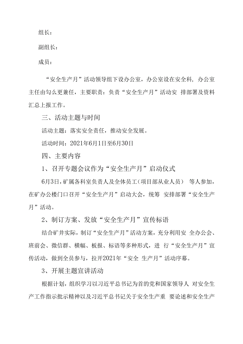 煤矿安全月活动方案6.docx_第2页