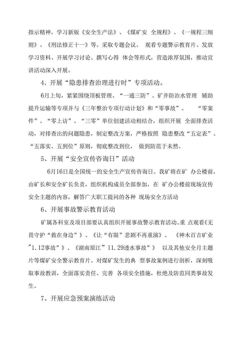 煤矿安全月活动方案6.docx_第3页