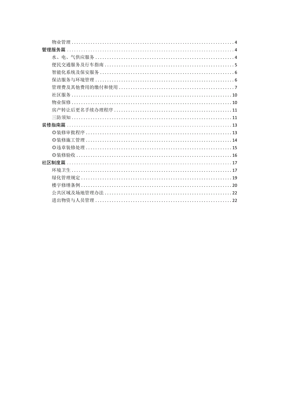 物业用户服务指南（范本）.docx_第2页