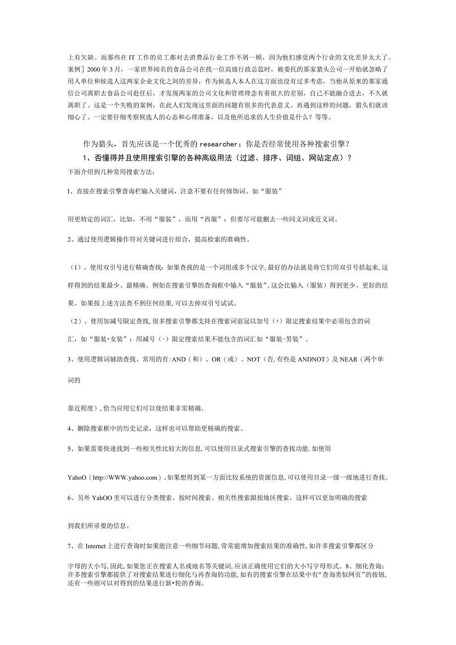 猎头的搜索技巧.docx_第2页