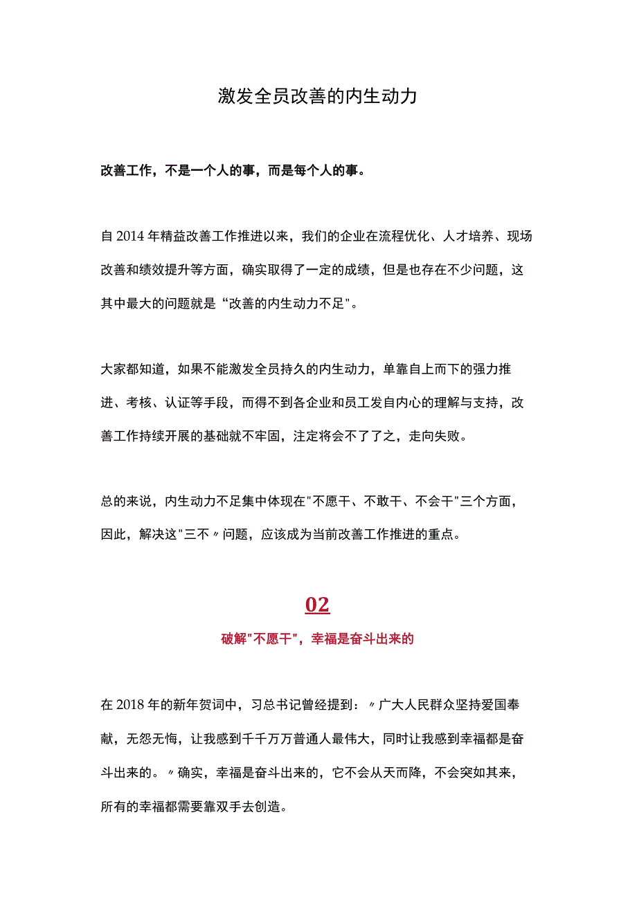 激发全员改善的内生动力.docx_第1页