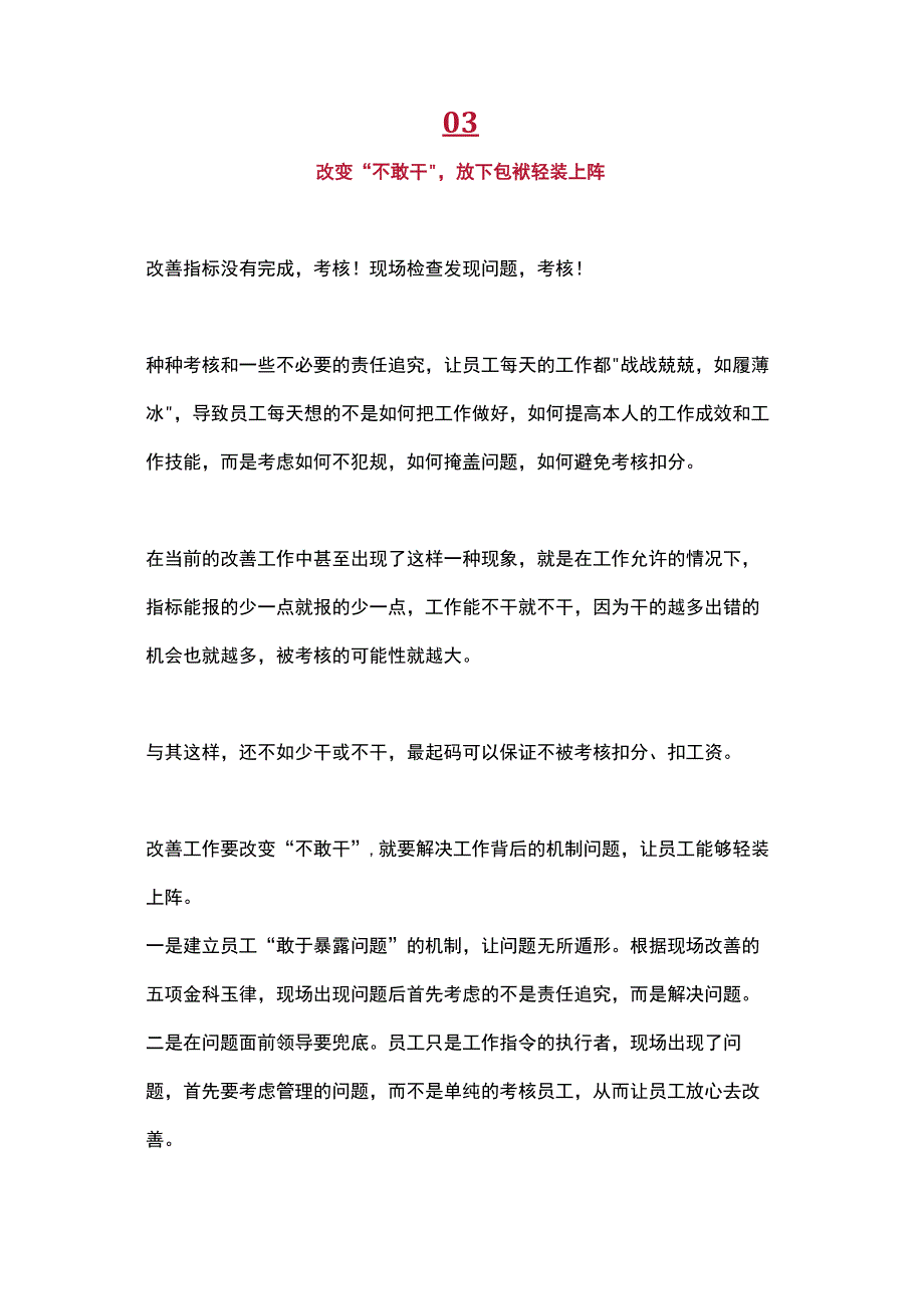 激发全员改善的内生动力.docx_第3页