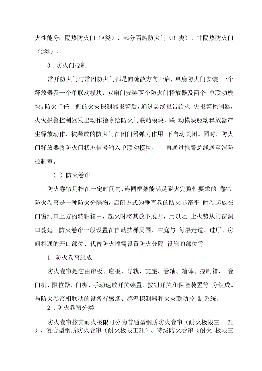 火灾预防和控制系统常见的九大消防设施.docx_第2页