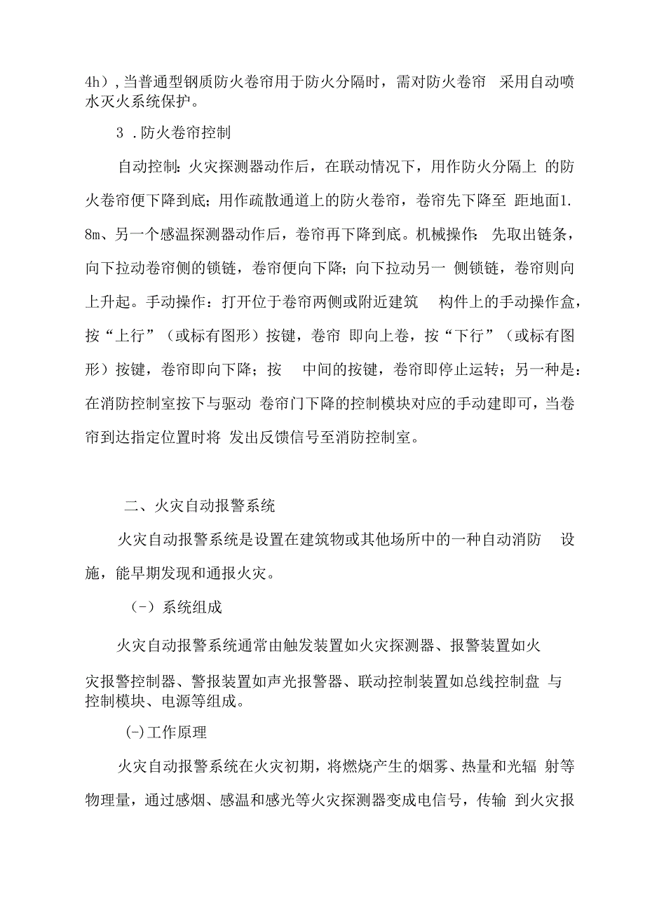 火灾预防和控制系统常见的九大消防设施.docx_第3页