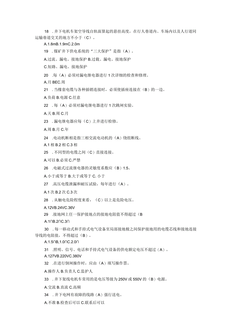 煤矿井下电气作业试题库.docx_第2页