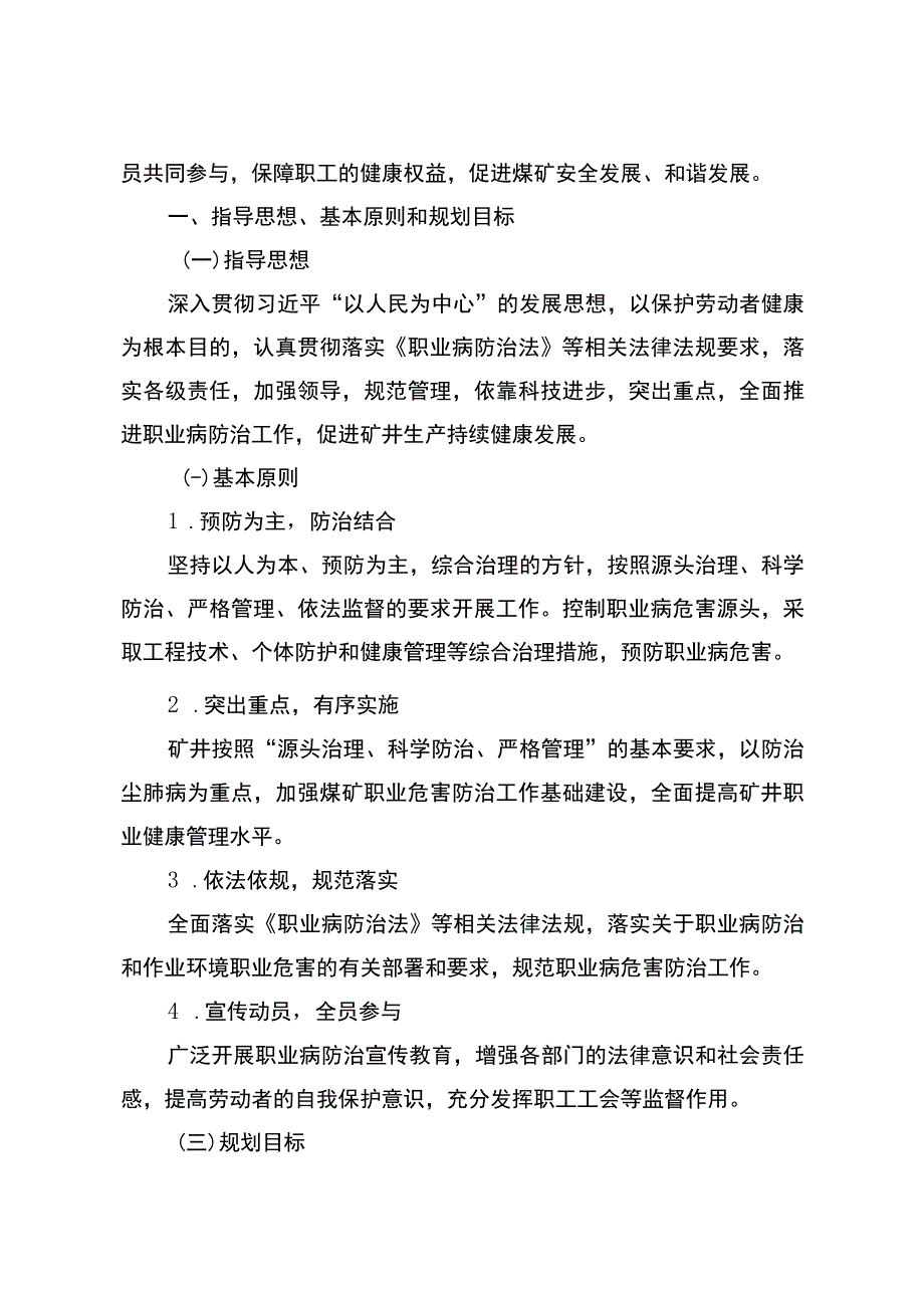 煤矿职业病防治中远期规划.docx_第2页