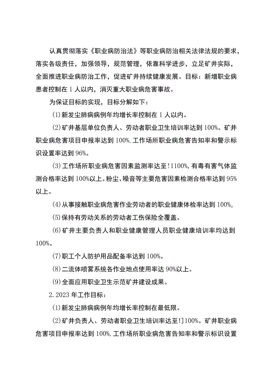 煤矿职业病防治中远期规划.docx_第3页