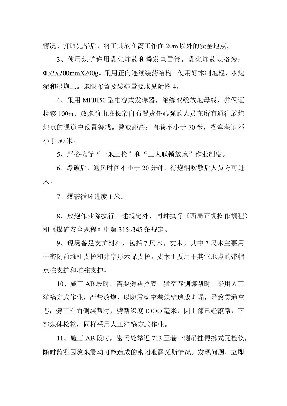 煤矿安全技术措施工作面皮带机头劈帮拉底施工安全技术措施.docx_第2页