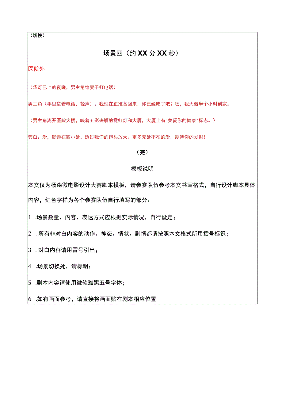 爱_无处不在强生杨森微电影大赛剧本脚本模板.docx_第3页